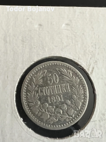 Cребърна монета от 50 1891