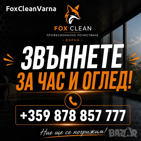 Фирма за почистване , снимка 2 - Почистване на домове - 54305677