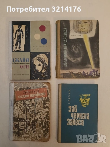 Мъглявината Андромеда - Иван Ефремов (1960)