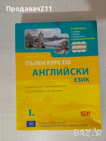 Пълен курс по английски език , снимка 2 - Учебници, учебни тетрадки - 54380531