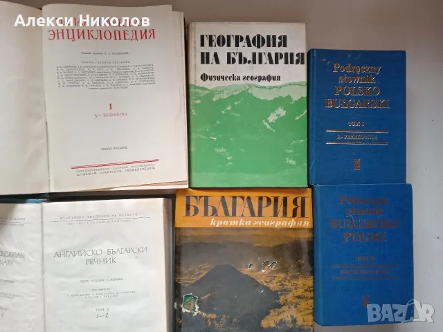 (обновена 24.07.26) Учебници, помагала, речници , снимка 10 - Специализирана литература - 52313585