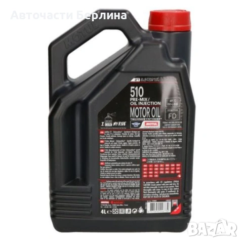 Моторно масло MOTUL 2-ТАКТОВО МОТОРНО МАСЛО 4L, снимка 2 - Аксесоари и консумативи - 54979760