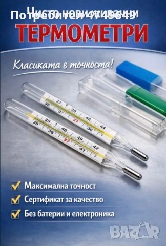 Живачни термометри, снимка 2 - Уреди за диагностика - 54548879