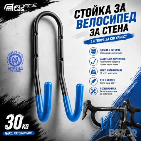 Стойка за велосипед FORCE, Стенен монтаж, За кормило, До 30 кг