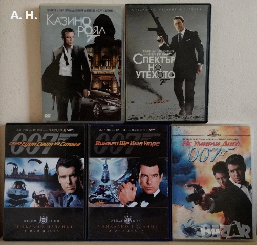 Джеймс Бонд 007 DVD с бг субтитри