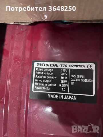 Генератор За Ток HONDA - T70 Inverter 6.5KW