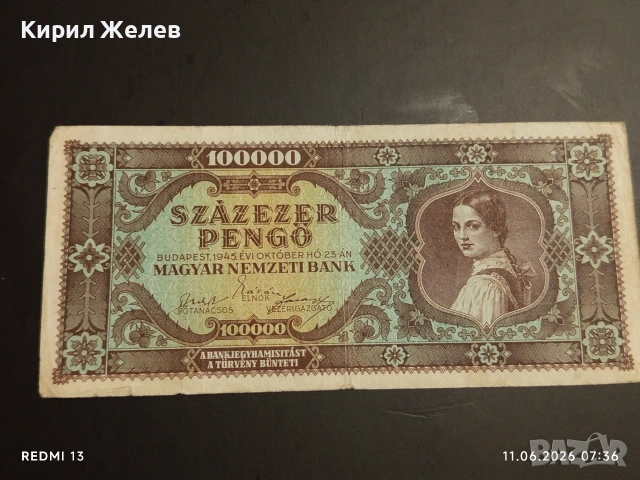 Две банкноти 10 пенгьо 1936г. / 100 000 пенгьо Унгария редки за КОЛЕКЦИЯ 14583, снимка 5 - Нумизматика и бонистика - 54861324