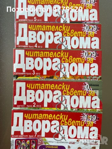 Списания за дома и градината, снимка 4 - Списания и комикси - 54007580