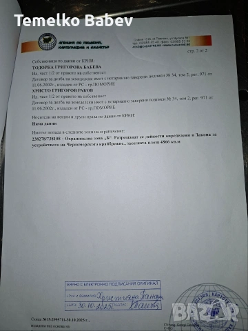 Продава парцел - къмпинг Ахелой