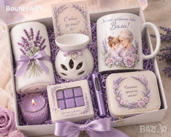Подаръчен комплект "Лавандулова свежест"– персонализиран подарък 🎁