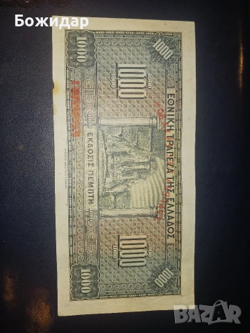 1000 Драхми.1926г. Гърция., снимка 2 - Нумизматика и бонистика - 54435802