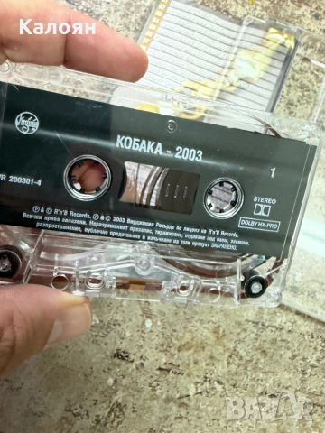 Аудио касетка Кобака 2003, снимка 5 - Аудио касети - 55211070