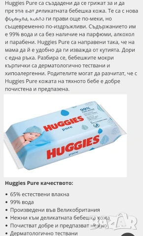 Lefax, Sudocrem, Teetha, Ashton and Parson, Pregnacare, Huggies, снимка 4 - Хигиенни препарати - 54374656