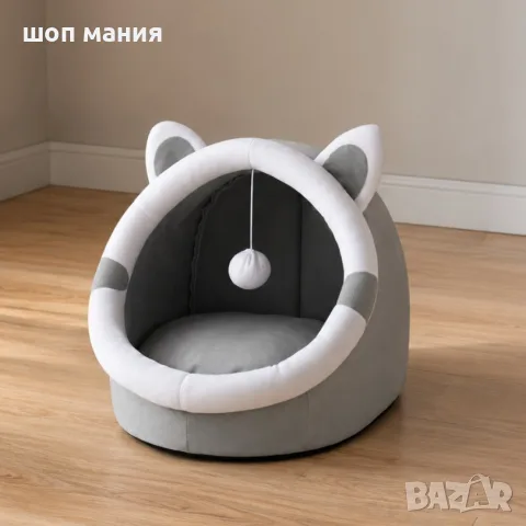 Плюшена къщичка и легло 2 в 1 за котки – Мека възглавница, играчка и неплъзгащо дъно