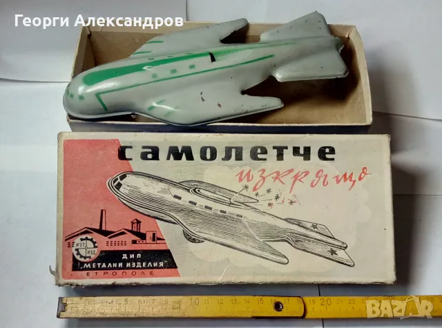 ИЗкрящо САМОЛЕТЧЕ Рядка Стара БГ СОЦ Ламаринена Играчка 1960-те Години ДИП Метални Изделия Етрополе, снимка 9 - Колекции - 55422020