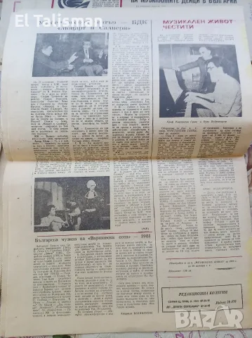 Вестник Музикален живот 9 октомври 1981 г. , снимка 5 - Други - 55679210