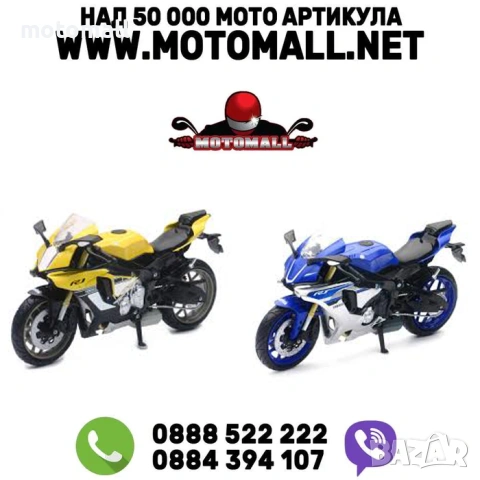 Мотоциклет YAMAHA YZF-1, NEWRAY