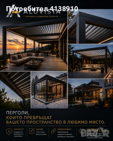 Перголи, зимни градини, снимка 2 - Други - 54892940