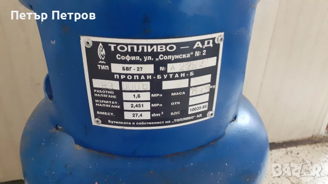 Продавам газова бутилка- битова, снимка 2 - Котлони - 55172170