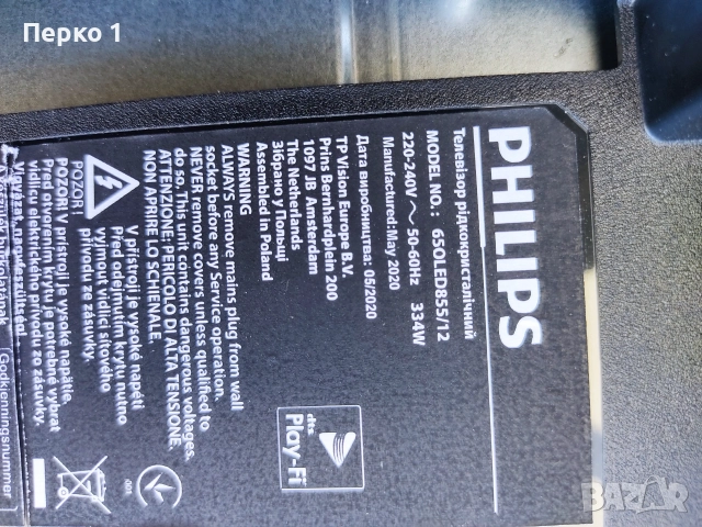  Стойка за TV Philips , снимка 6 - Части и Платки - 55239435