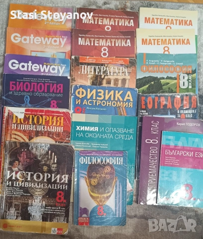 Учебници 8 клас, снимка 2 - Учебници, учебни тетрадки - 55248686