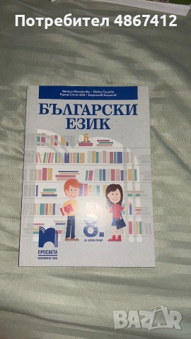 Учебници в отлично състояние – почти нови | Изгодни цени | Еконт/Спиди, снимка 2 - Учебници, учебни тетрадки - 55052080