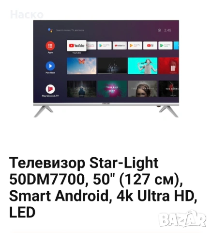 Платки от телевизор Star-Light 50DM7700