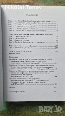 Сектознание - Александър Дворкин, снимка 5 - Езотерика - 54651480