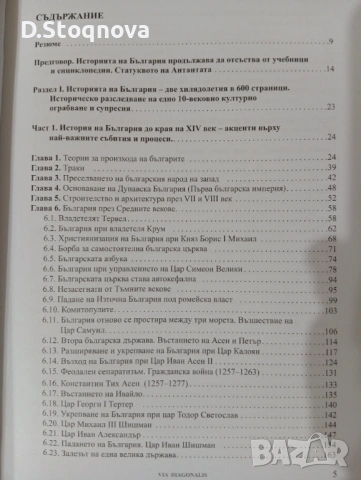 Защо Българите са гневни" - Историята на България в 600стр. - Историческо разследване!(Историческа), снимка 7 - Енциклопедии, справочници - 54384642