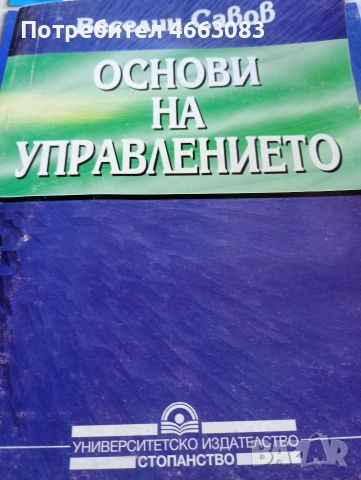 Основи на управлението. Специализирана литература 