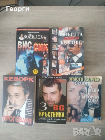 Интересни български книги
