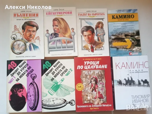 (07.08.26) Книги, романи, фентъзи, класика и исторически романи - голяма колекция, снимка 5 - Художествена литература - 54978043