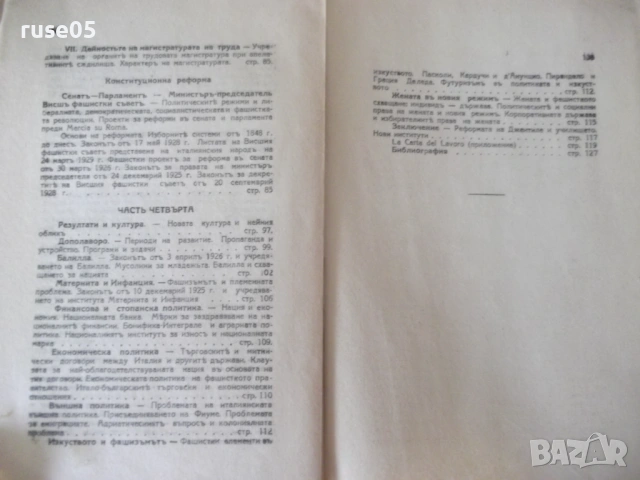Книга "Италия на Мусолини - Драгомиръ Люлиновъ" - 136 стр., снимка 11 - Специализирана литература - 54564651