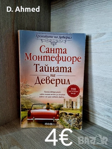 Продавам книги нови, снимка 14 - Художествена литература - 54376989