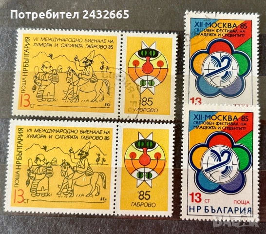 3859. България 1985 - БК 3403 ; 3407 : “ Събития “
