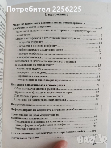 Метод на позитивната психотерапия ( том 1) , снимка 3 - Специализирана литература - 54928757