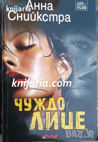 Чуждо лице
