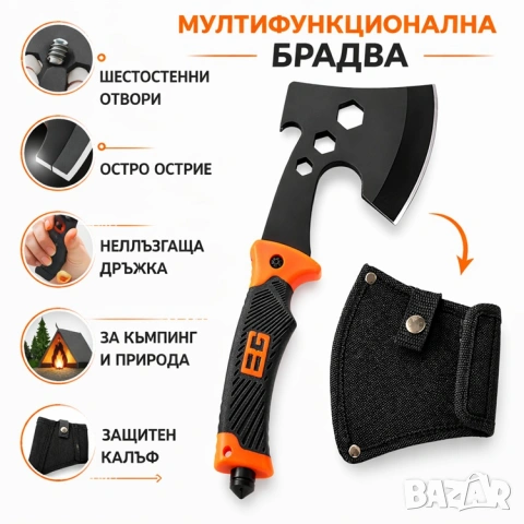 Мултифункционална тактическа брадва 31 см – къмпинг, лов, риболов, оцеляване