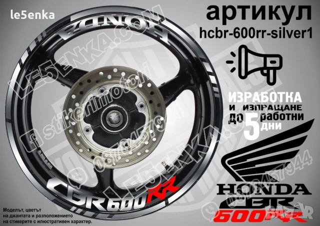 Honda CBR 600 RR кантове и надписи за джанти, снимка 8 - Аксесоари и консумативи - 40075921