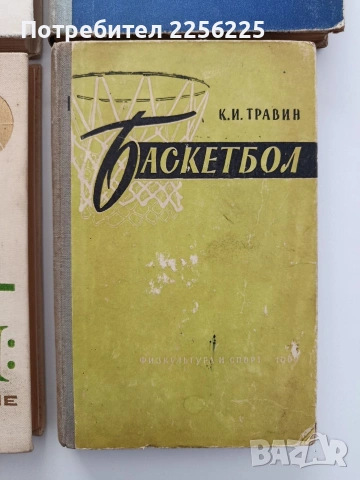 ЛОТ Баскетбол, снимка 2 - Специализирана литература - 54911959