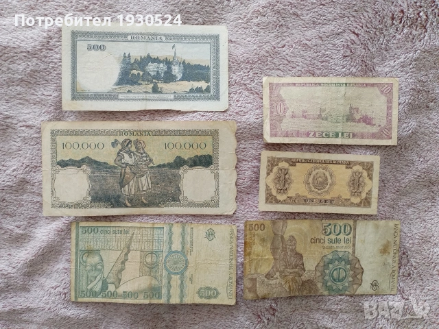 Лот стари банкноти Румъния. , снимка 2 - Нумизматика и бонистика - 55250816