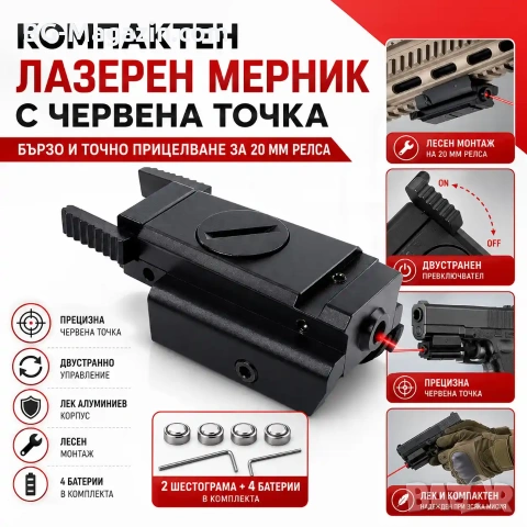 Компактен лазерен мерник с червена точка прицел за пистолет глок макаров еърсофт въздушна пушка, снимка 1 - Оборудване и аксесоари за оръжия - 51051864
