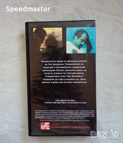 VHS Улици на отмъщение, снимка 3 - Други жанрове - 55252332