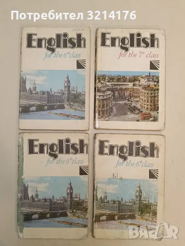 English for the 6th class - T. Shopov, V. Borissova, Y. Popova (1989)