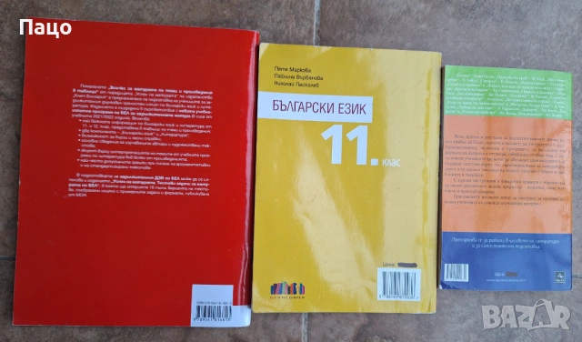 български език /теми по литература/  български език и литература успех на матурата, снимка 2 - Учебници, учебни тетрадки - 54394280