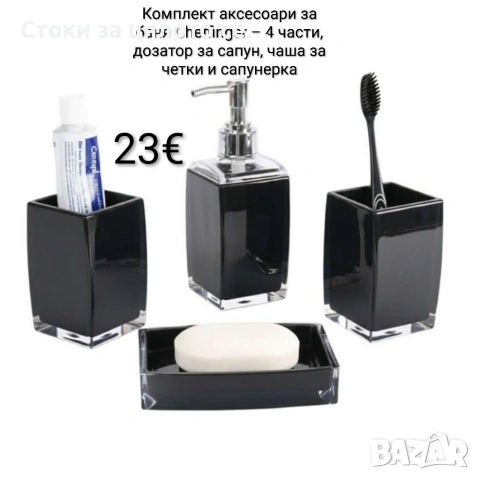 Комплект аксесоари за баня Cheffinger 4 части