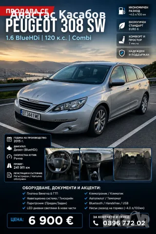 пежо 308 комби 1.6 blush 120cc