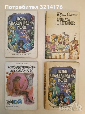 Приключенията на Саламури - Арчил Салакаури (1980)