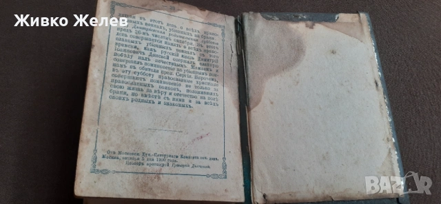 Стара книга , снимка 9 - Специализирана литература - 54630546