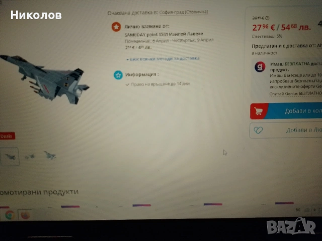 Изтребител "UN 01" "28€-90%=3€"!+Доставка!, снимка 3 - Влакчета, самолети, хеликоптери - 53975525